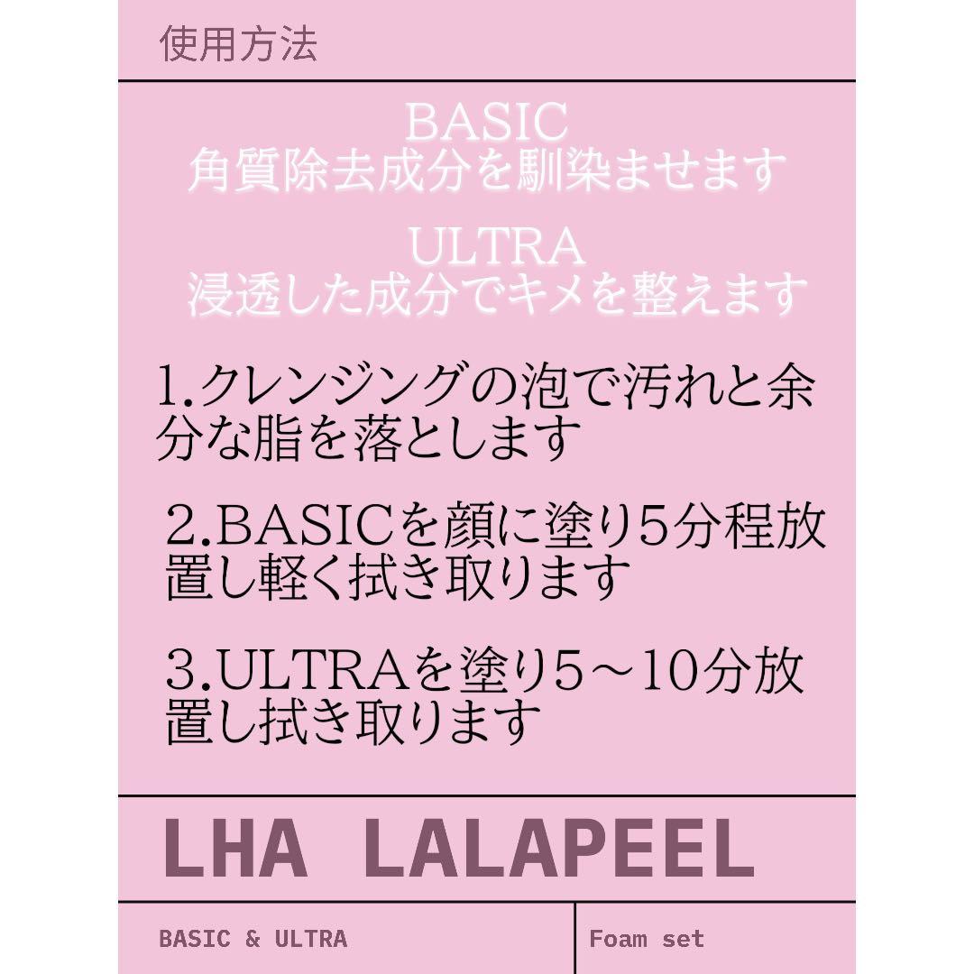 LHALA Peel サンプルセット【3回分】ハケ付き