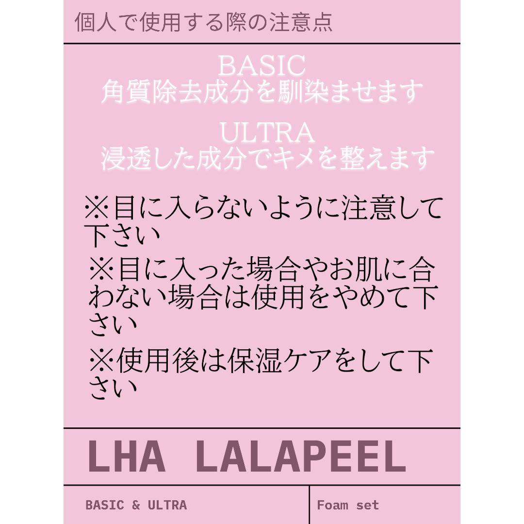 LHALA Peel サンプルセット【3回分】ハケ付き