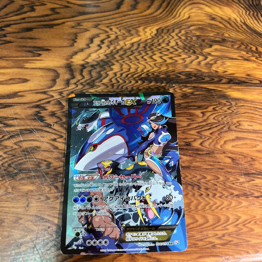 C*様 アクア団のカイオーガEXRR CP1マグマ団VSアクア団　ダブルクライシ