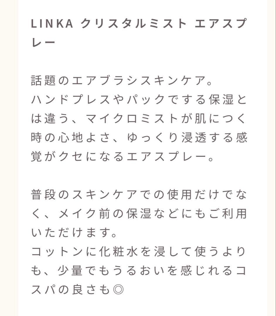 LINKA クリスタルミスト スキンケアセット