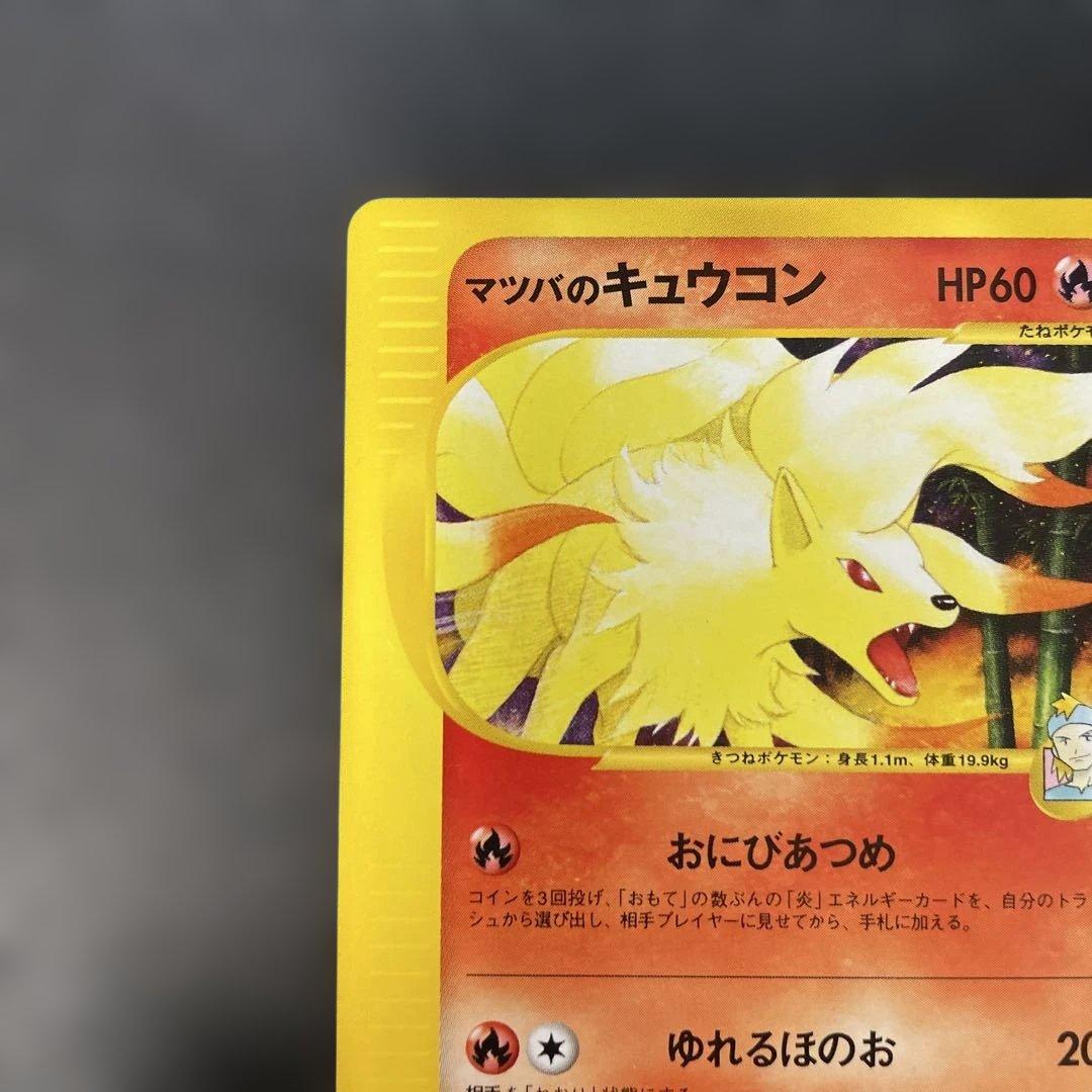 ポケモンカードVS マツバのキュウコン 020/141 3x
