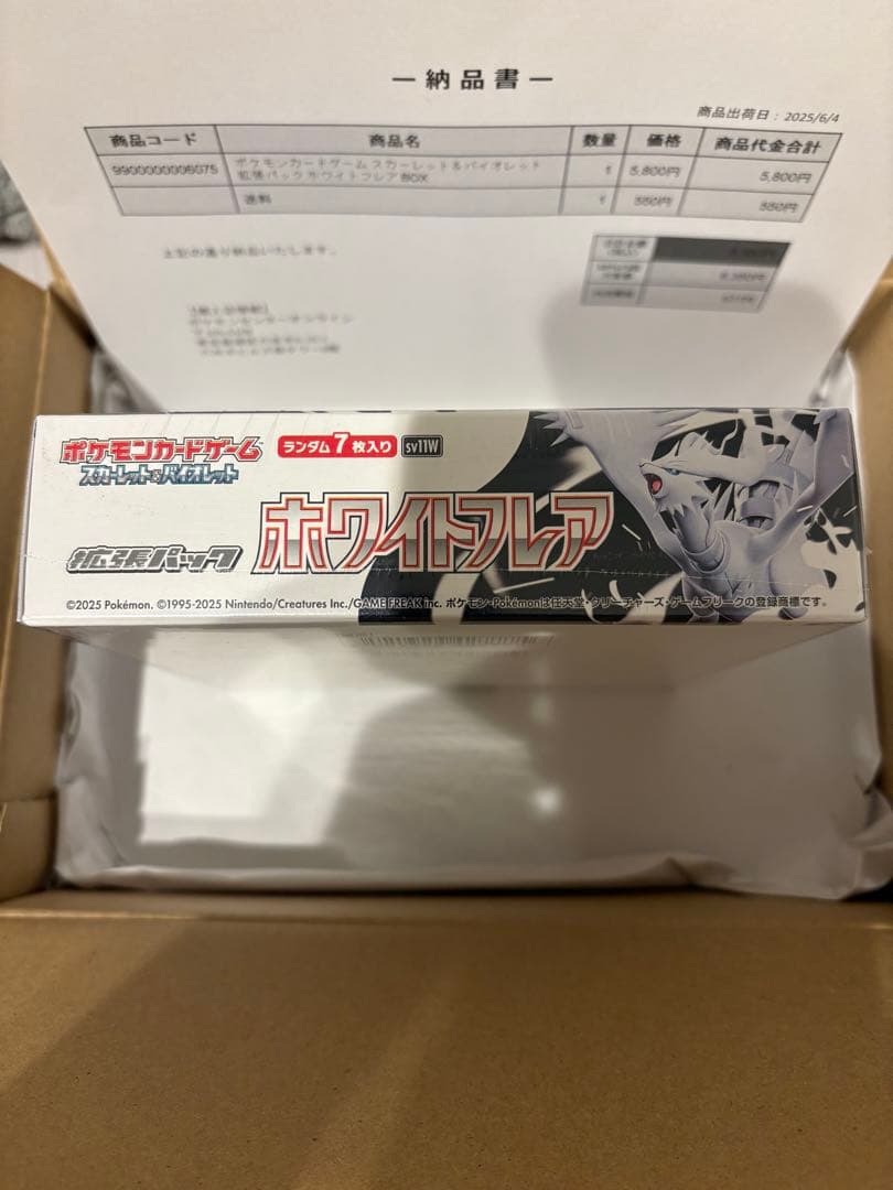 ポケモンカード ホワイトフレア 新品未開封BOX シュリンク付き