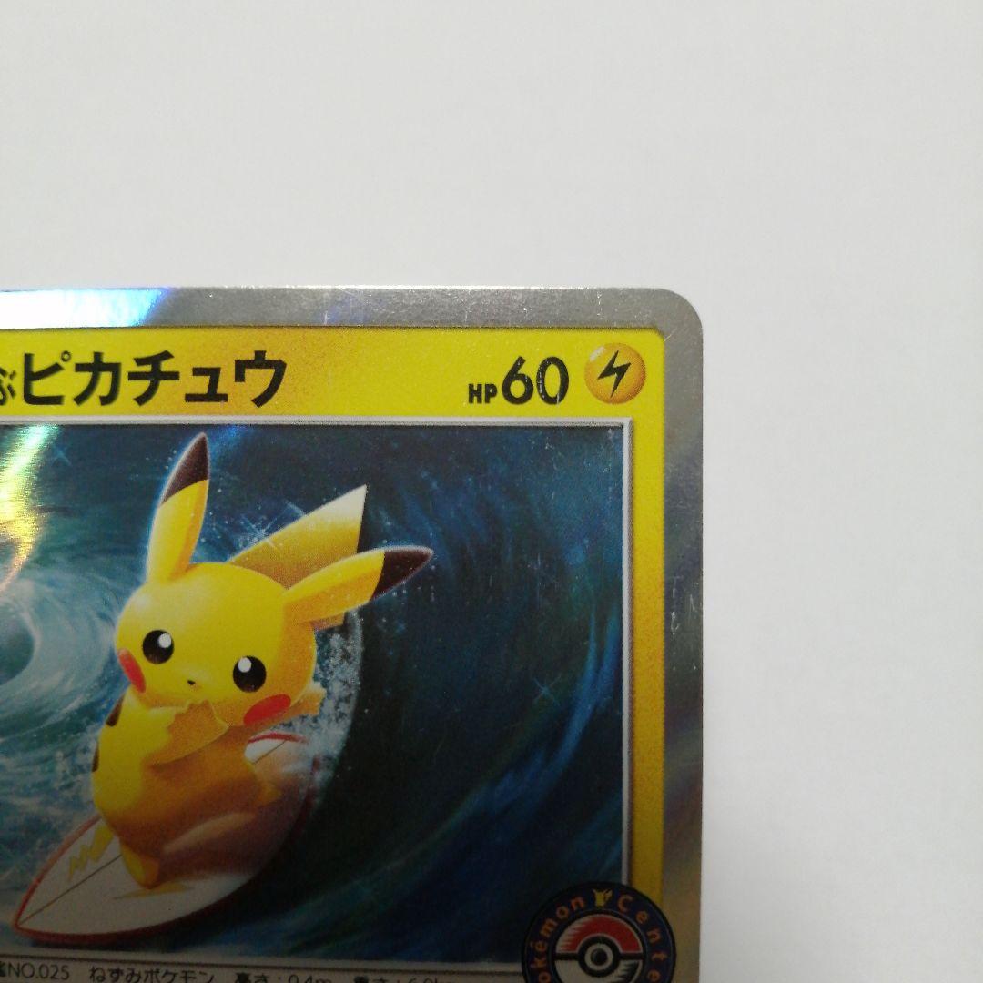 ポケモンカード　海で遊ぶピカチュウ　プロモ
