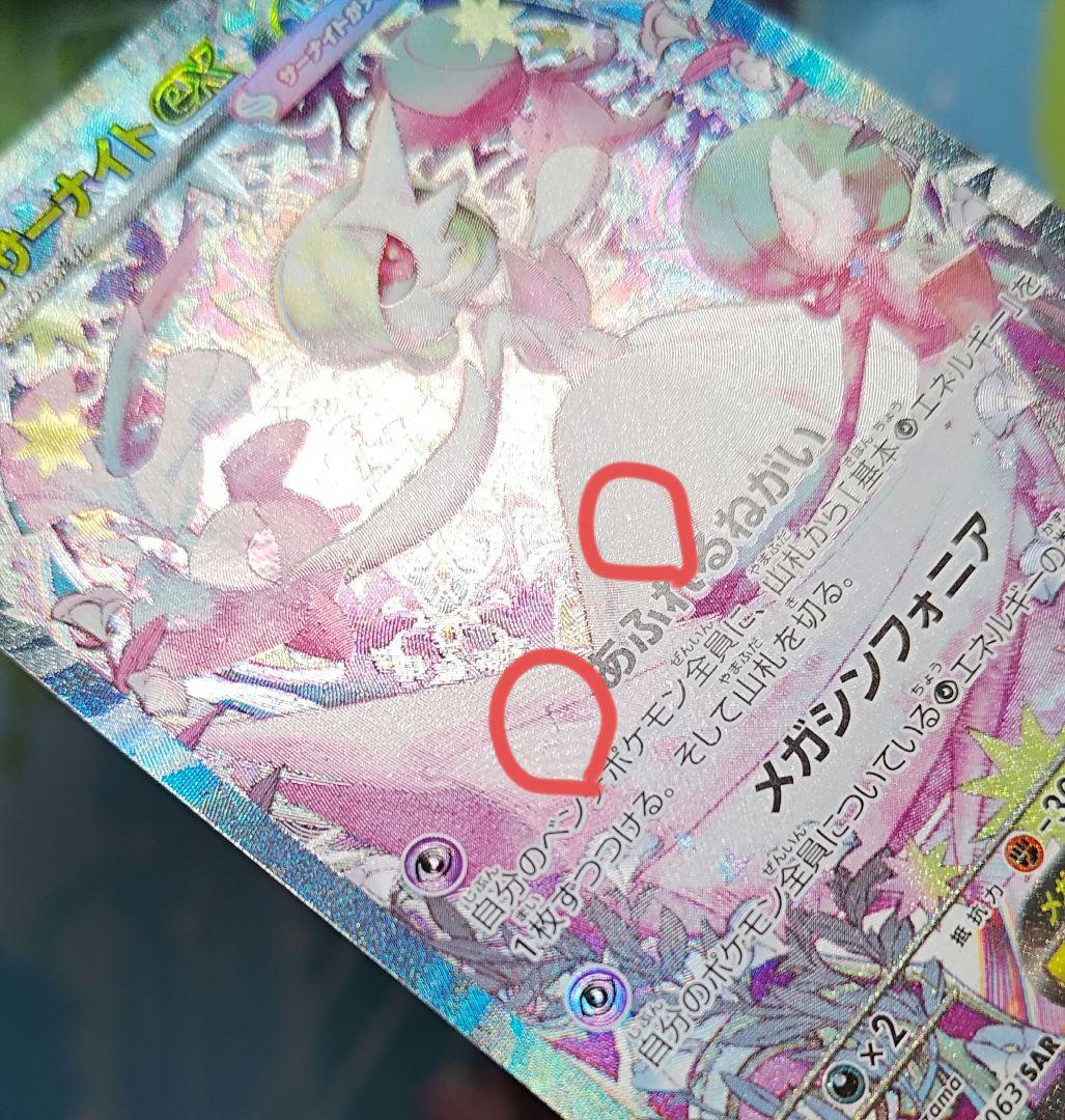 【傷あり】ポケモンカード メガサーナイトex SAR