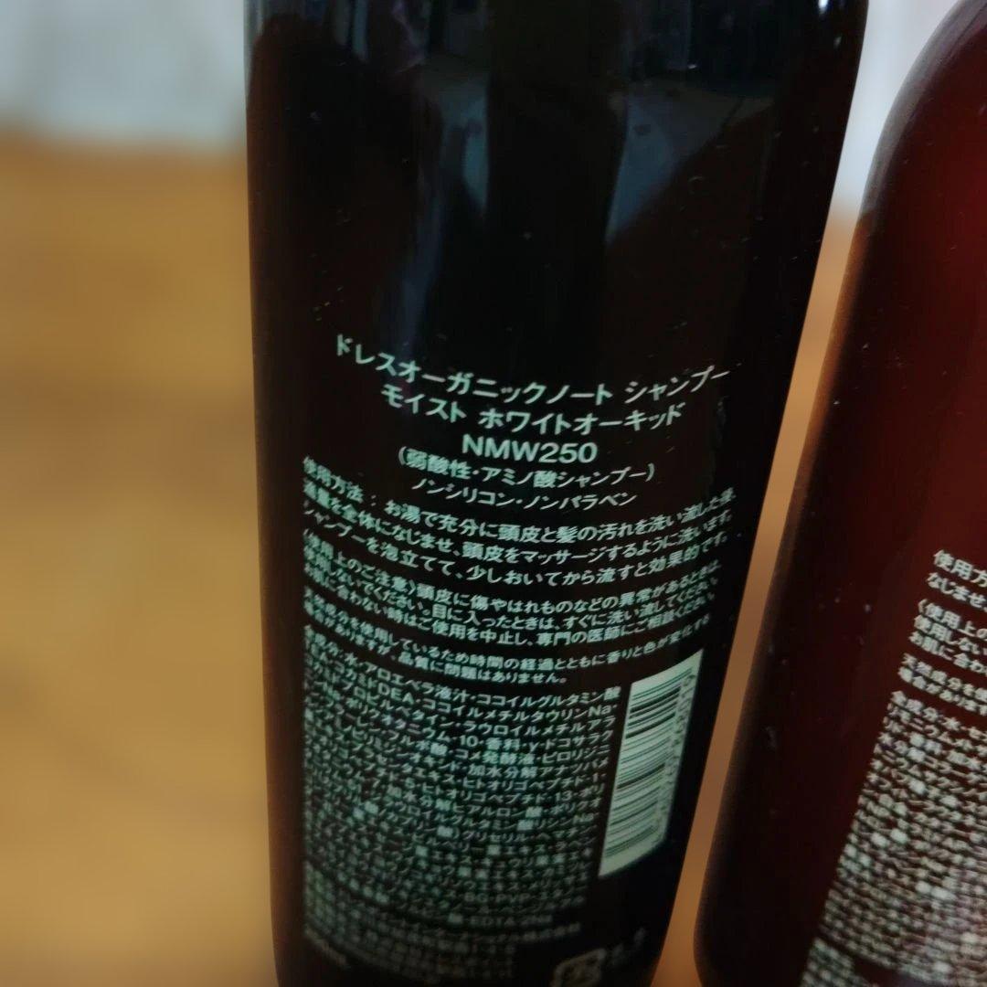 オーガニックノート　ホワイトオーキッド　シャンプー250 CMCパック210