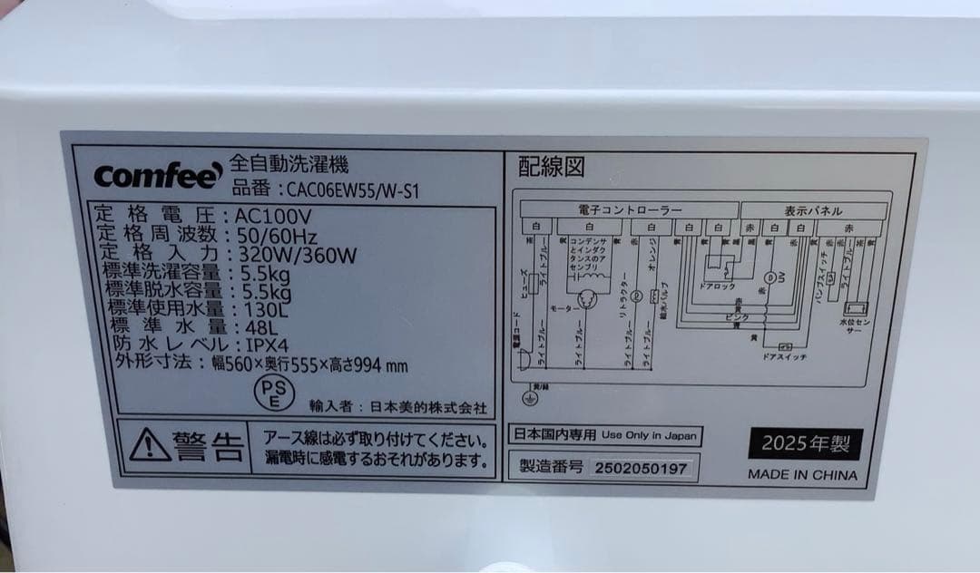 kawasakiComfee洗濯機 CAC06EW55 5.5kg25年製