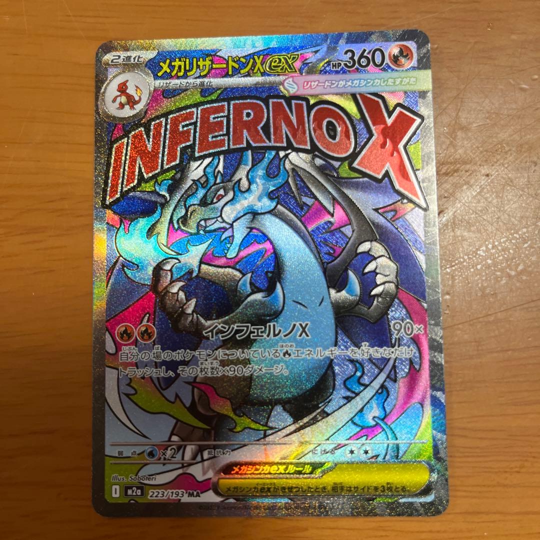 ポケモンカード MEGAドリームexメガリザードンx ex 他　まとめ売り
