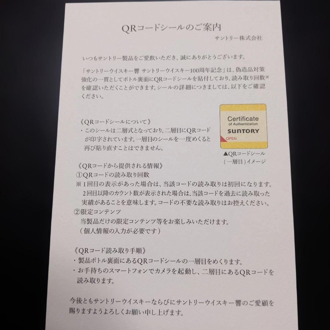 響 アニバーサリーブレンド　サントリーウイスキー100周年記念　木箱　在庫有