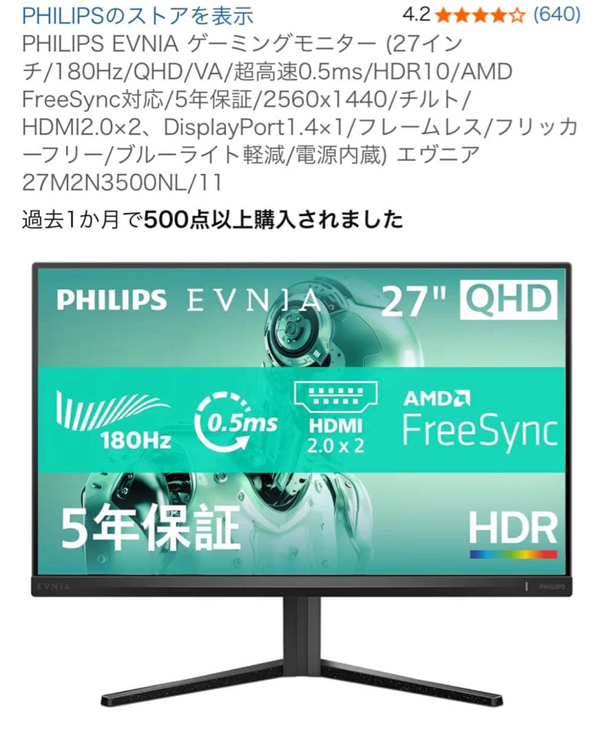 PHILIPS EVNIA ゲーミングモニター 27インチ180Hz QHD ②