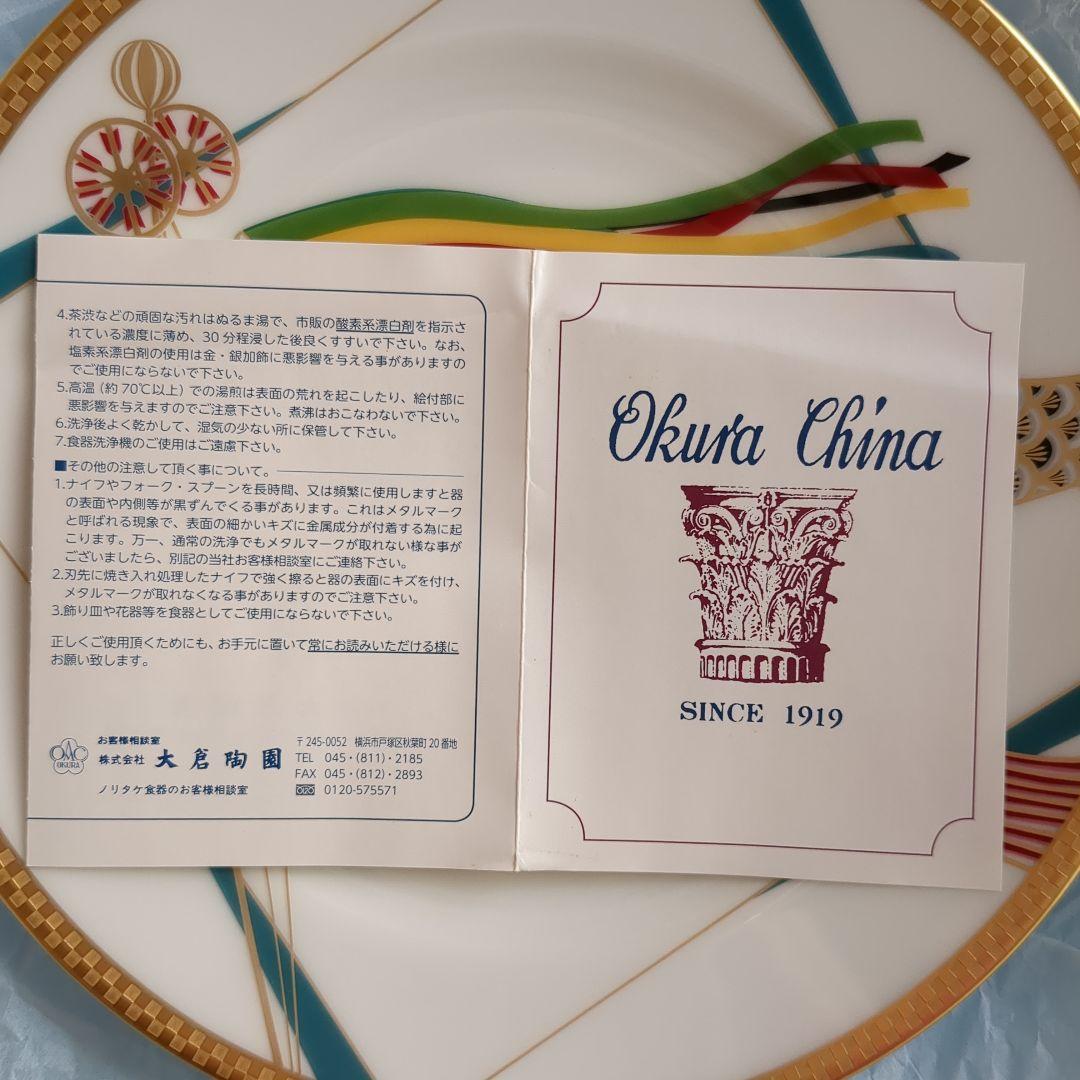 大倉陶園『鯉のぼり』陶器絵皿