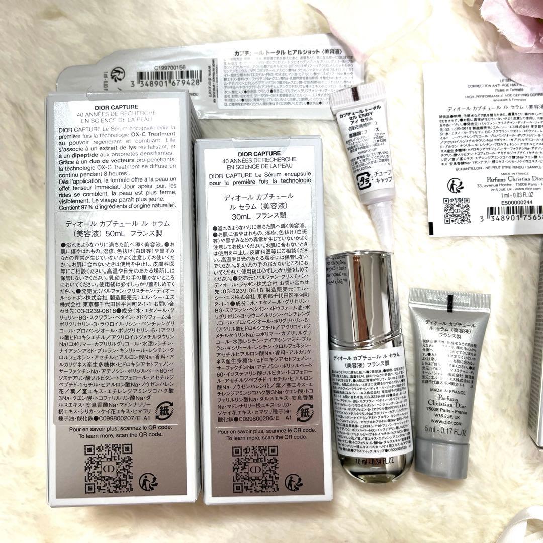 【新品未開封】DIOR カプチュール ルセラム50ml30ml10ml5ml×3