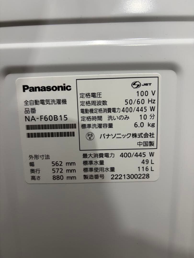 パナソニック 洗濯機 6.0kg NA-F60B15 2022年製