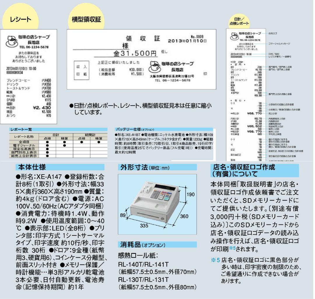 7130 設定無料 22年製年式大事 シャープ XE-A147-W レジスター