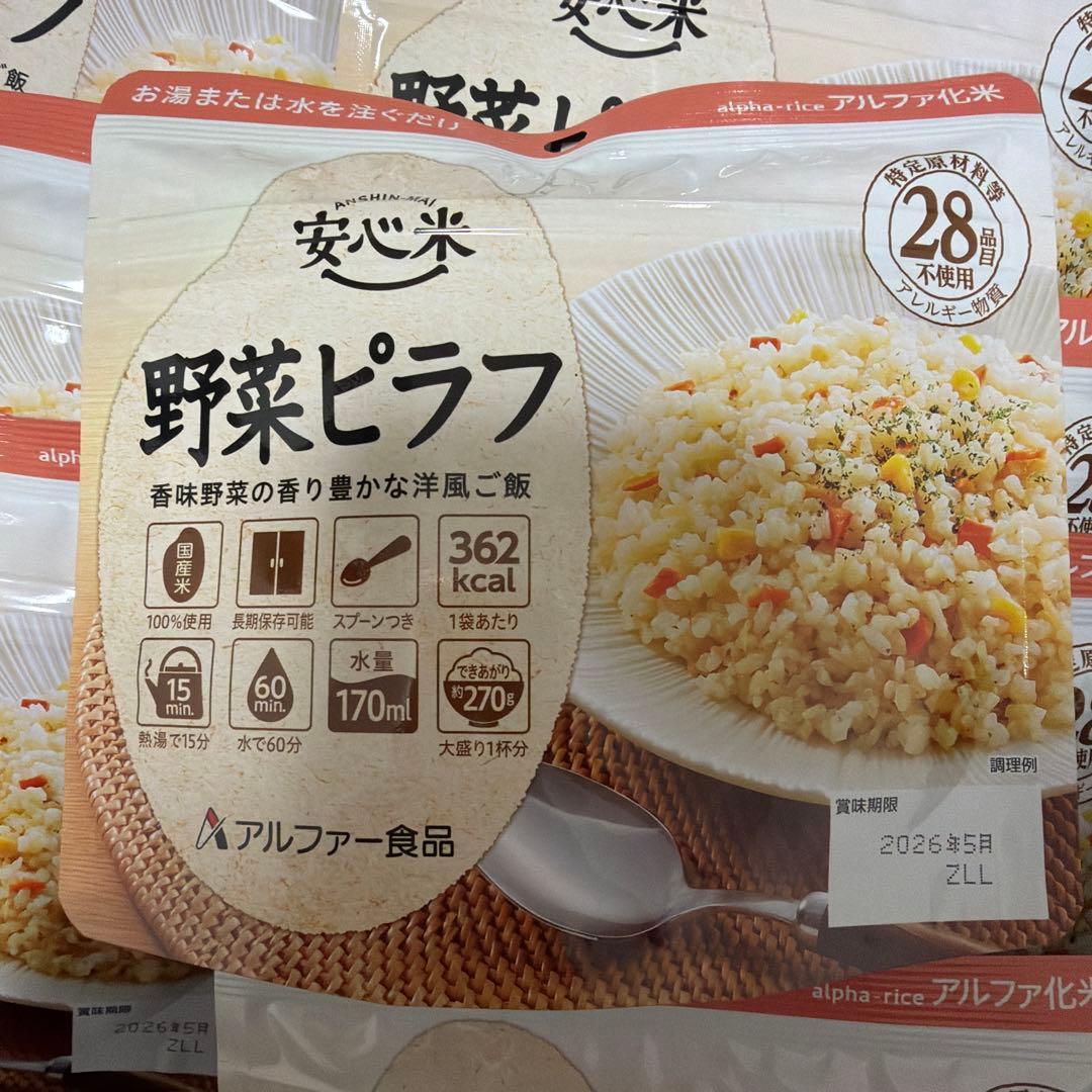 アルファー食品 アルファ化米　非常食　野菜ピラフ　ドライカレー