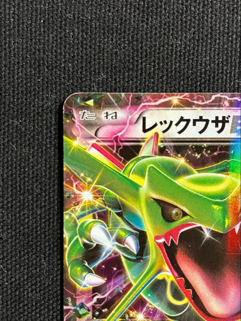 【極美品】ポケモンカード レックウザ 123/XY-P
