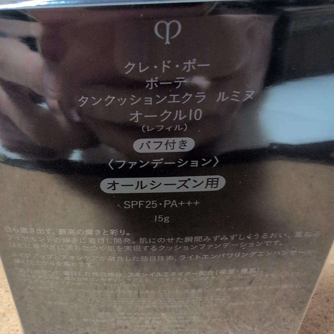 ワ*チ様 ♥クレ・ド・ポー ボーテ タンクッションエクラ ルミヌ オークル10