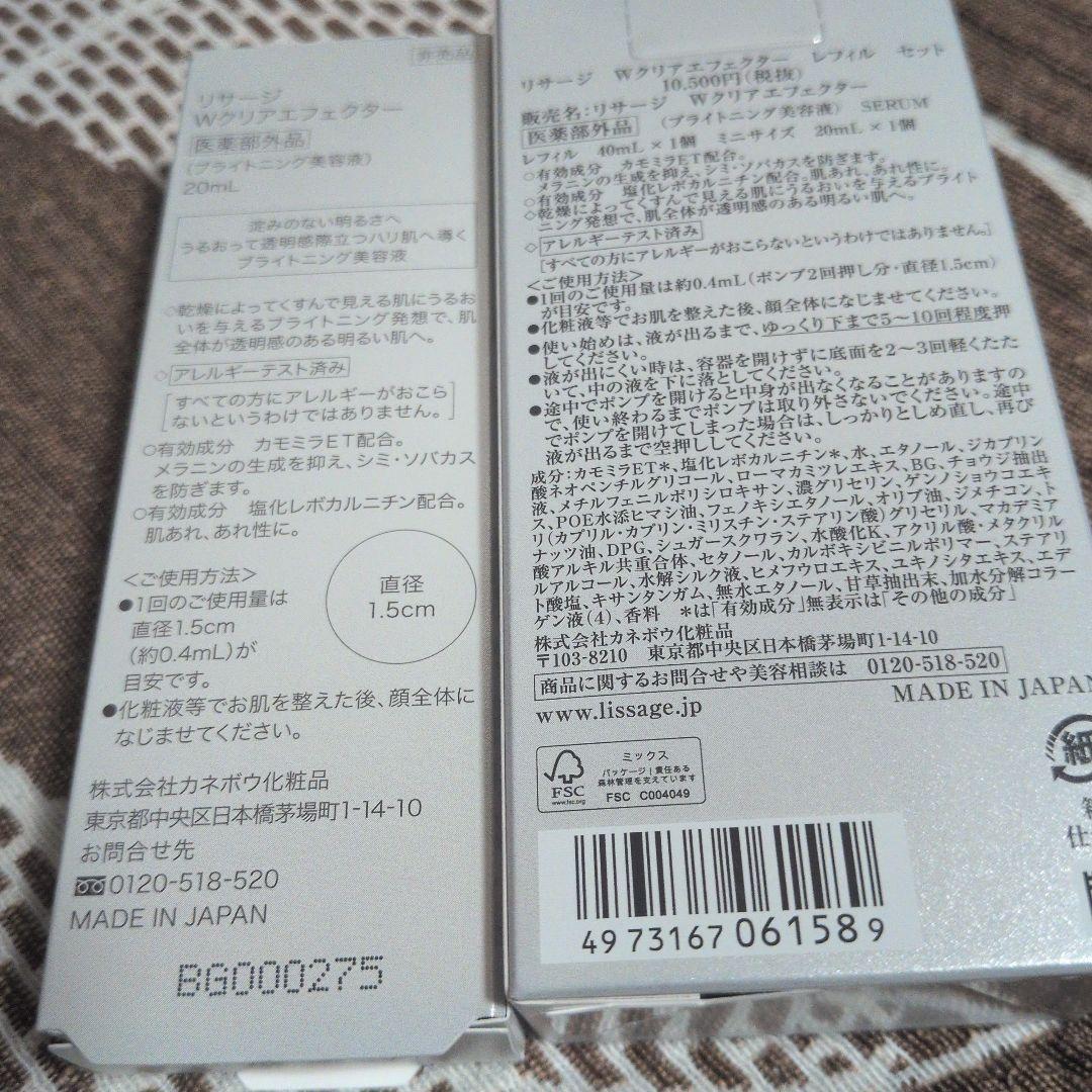 LISSAGE W Clear Effector リフィル 40ml