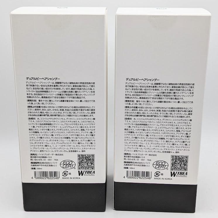 【２本】【新品・正規品】デュアルビー シャンプー 500ml ×２