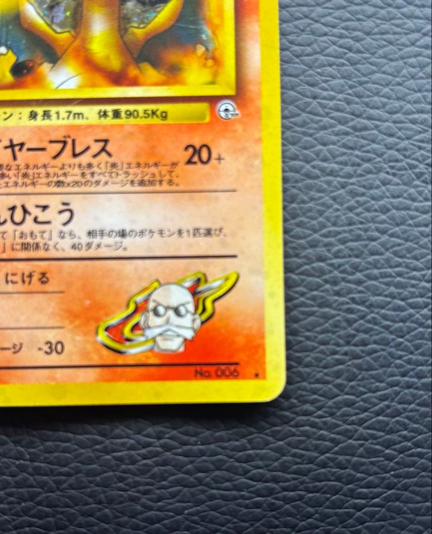 ポケモンカード 旧裏 カツラのリザードン No.006