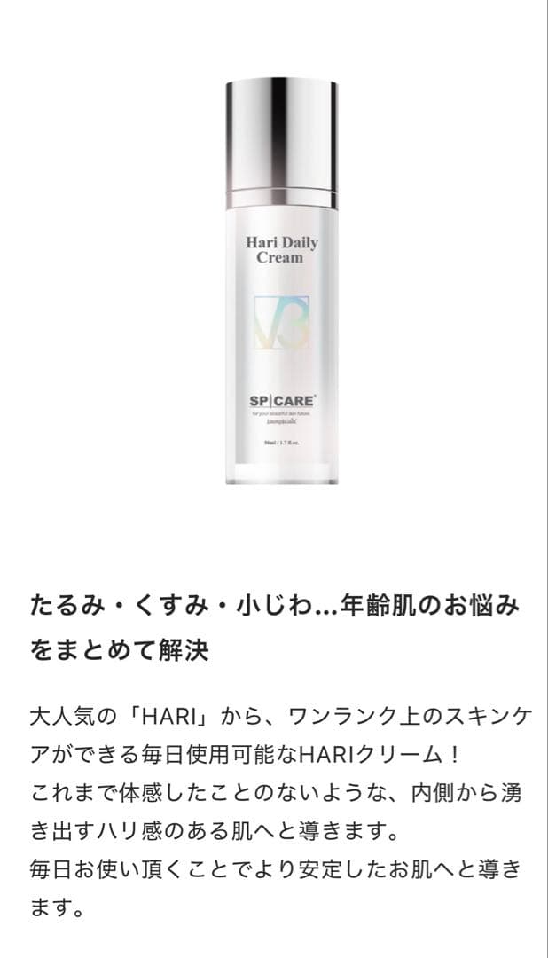 V3 HARI Daily Cream（デイリークリーム）season2
