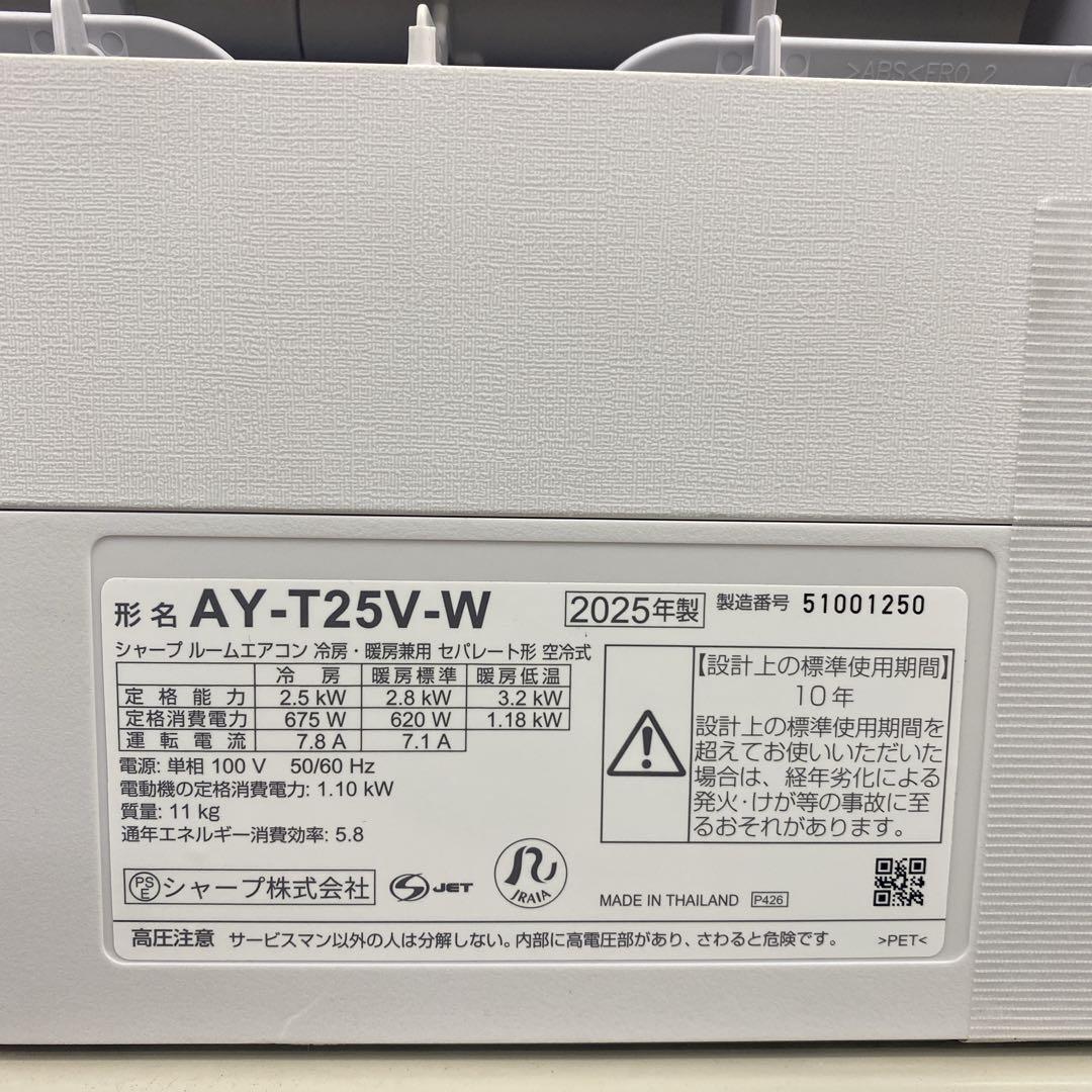 送料無料＊エアコン シャープ 2025年製 8畳用＊大阪 AS854