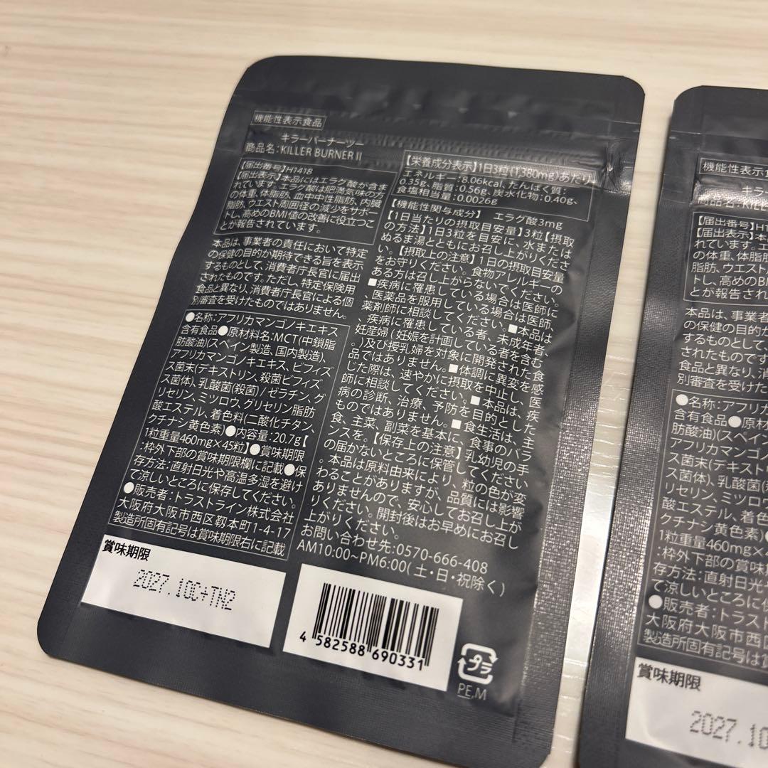 キラーバーナー2 KILLER BURNER II 45粒入×2袋