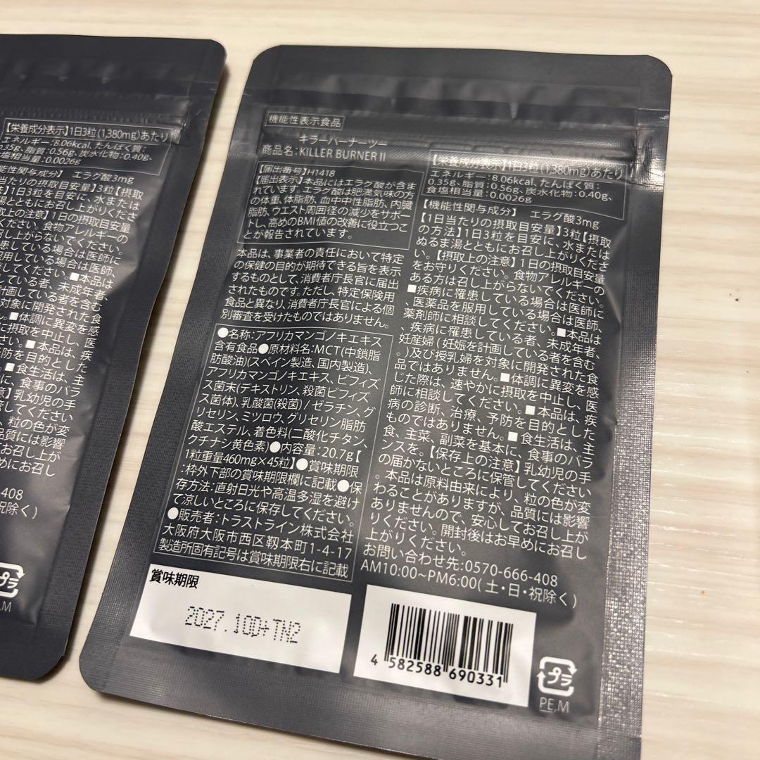 キラーバーナー2 KILLER BURNER II 45粒入×2袋