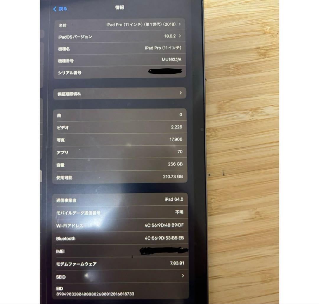 iPad Pro 11 第1世代 256GB SIMフリー バッテリー86%