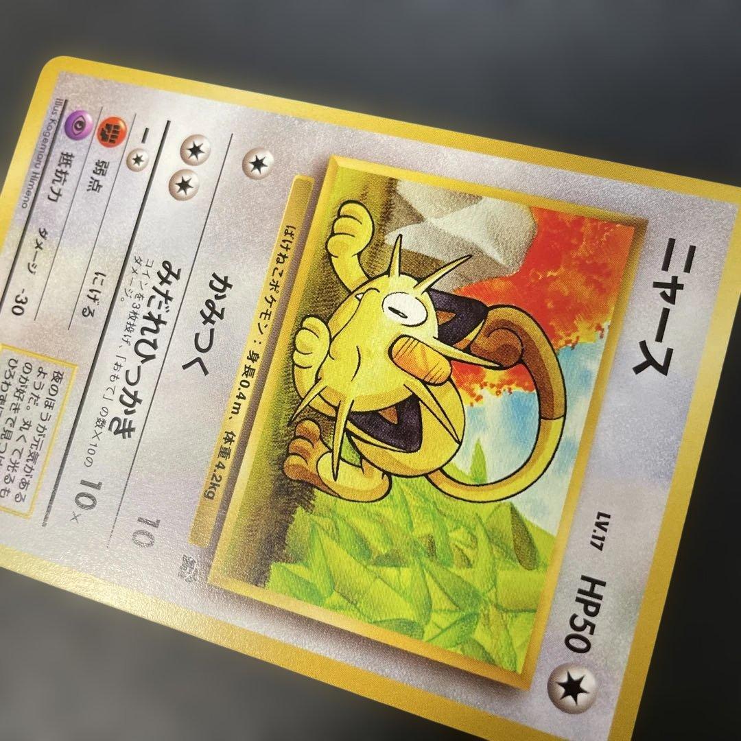 ポケモンカード旧裏　ニャース　フシギダネマーク　3l