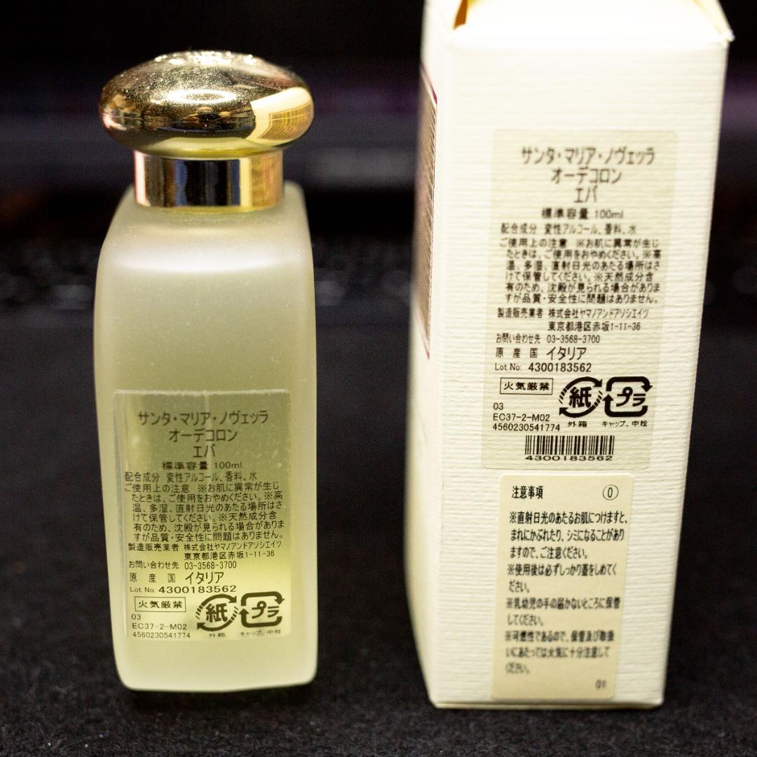 サンタマリアノヴェッラ/エバ　フルボトル100ml　5～6回使用、7年前購入