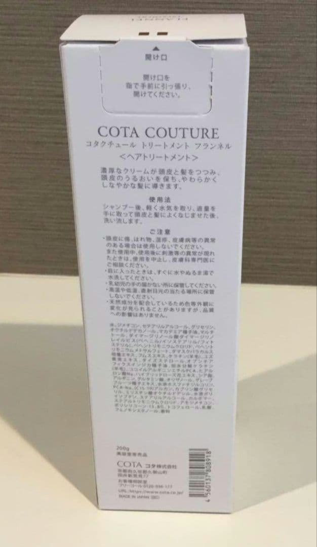 コタクチュール トリートメント フランネル 200g