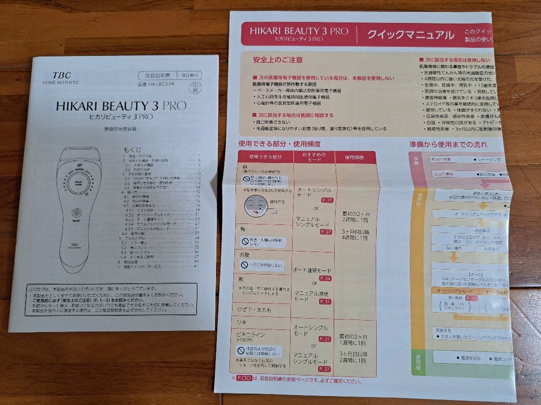 【家庭用光脱毛器】HIKARI BEAUTY 3 PRO