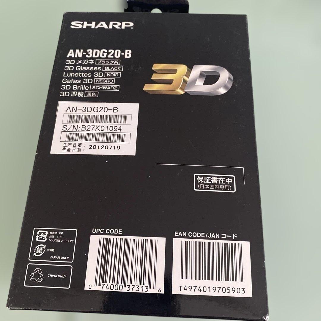 SHARP 3Dメガネ AN-3DG20-B ブラック　2個セット
