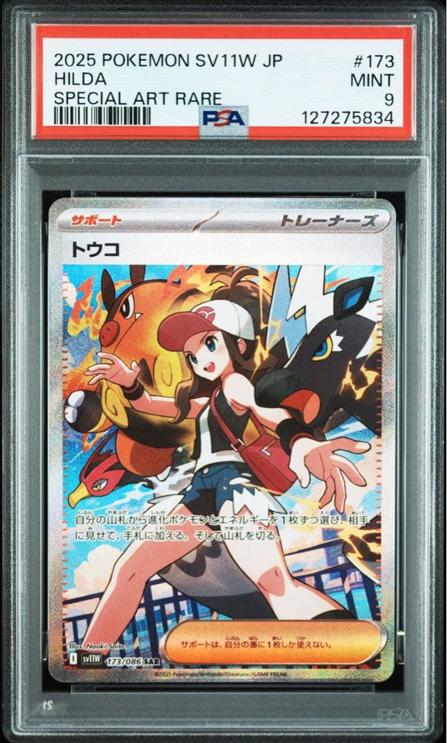 【psa9】トウコ sar