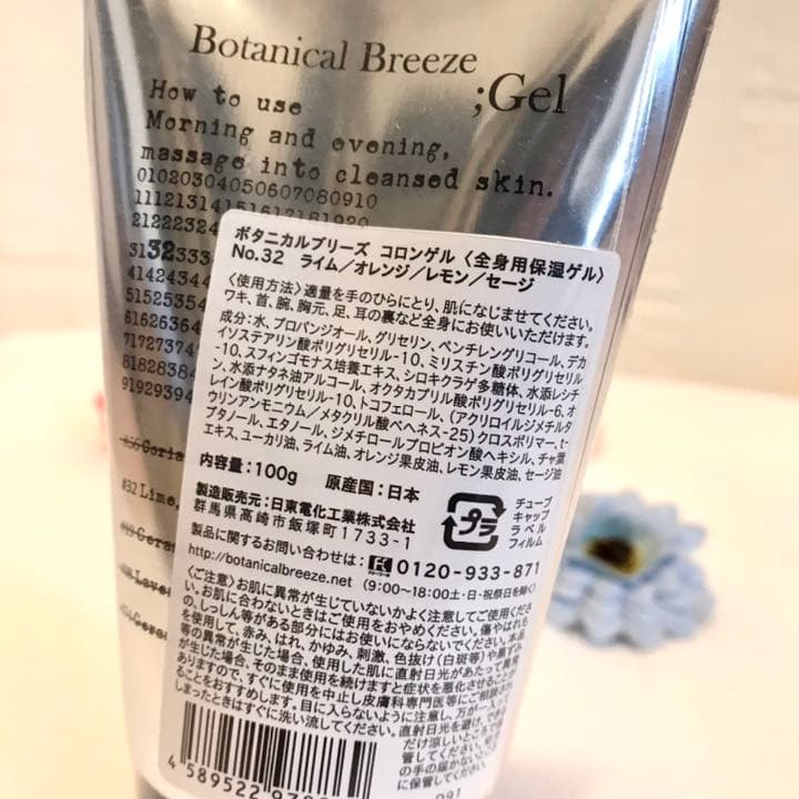 ボタニカルブリーズコロンゲル［全身用保湿ゲル］No.32／メンズ