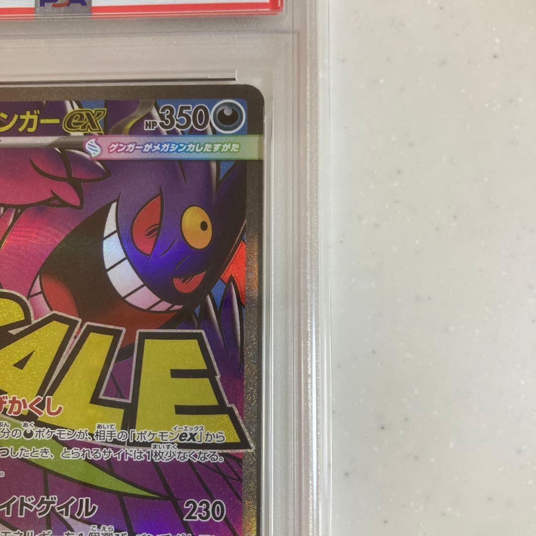 【PSA10】メガゲンガーex MA