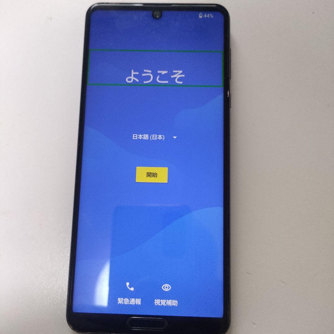 AQUOS SH-51A 5G docomo 本体