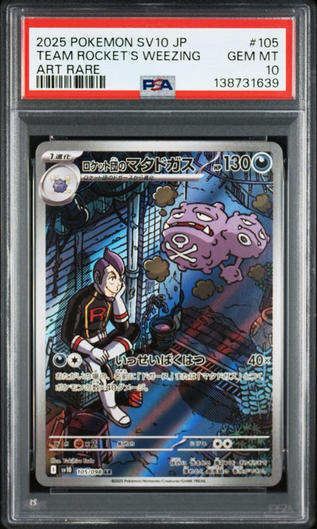 PSA10ロケット団のマダトガス#105 1639