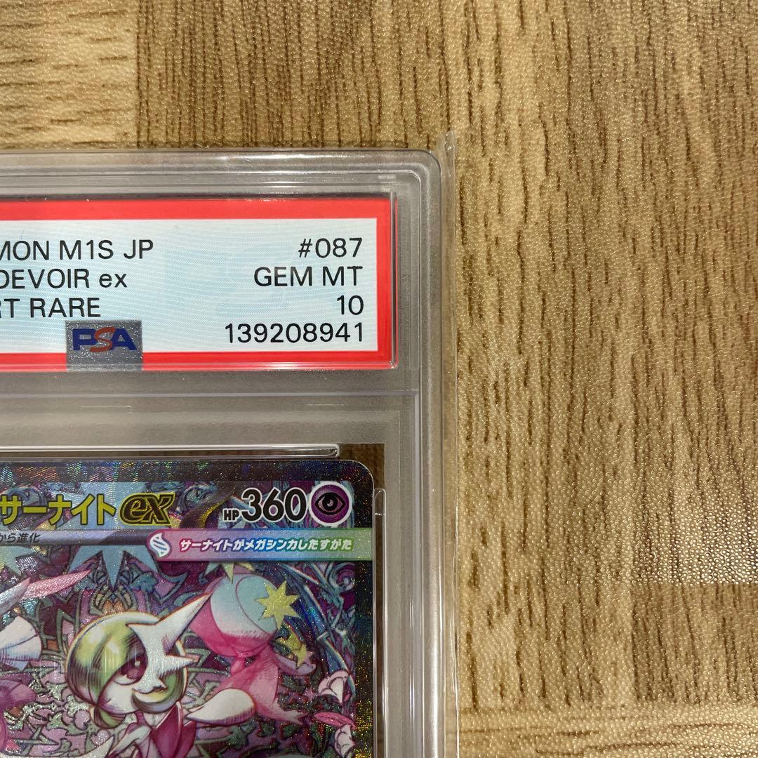 【PSA10】 メガサーナイトex SAR メガシンフォニア　087/063