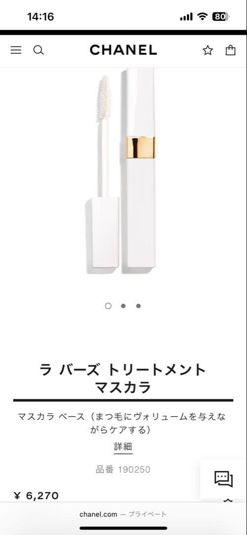 CHANEL マスカラ・下地 2本セット