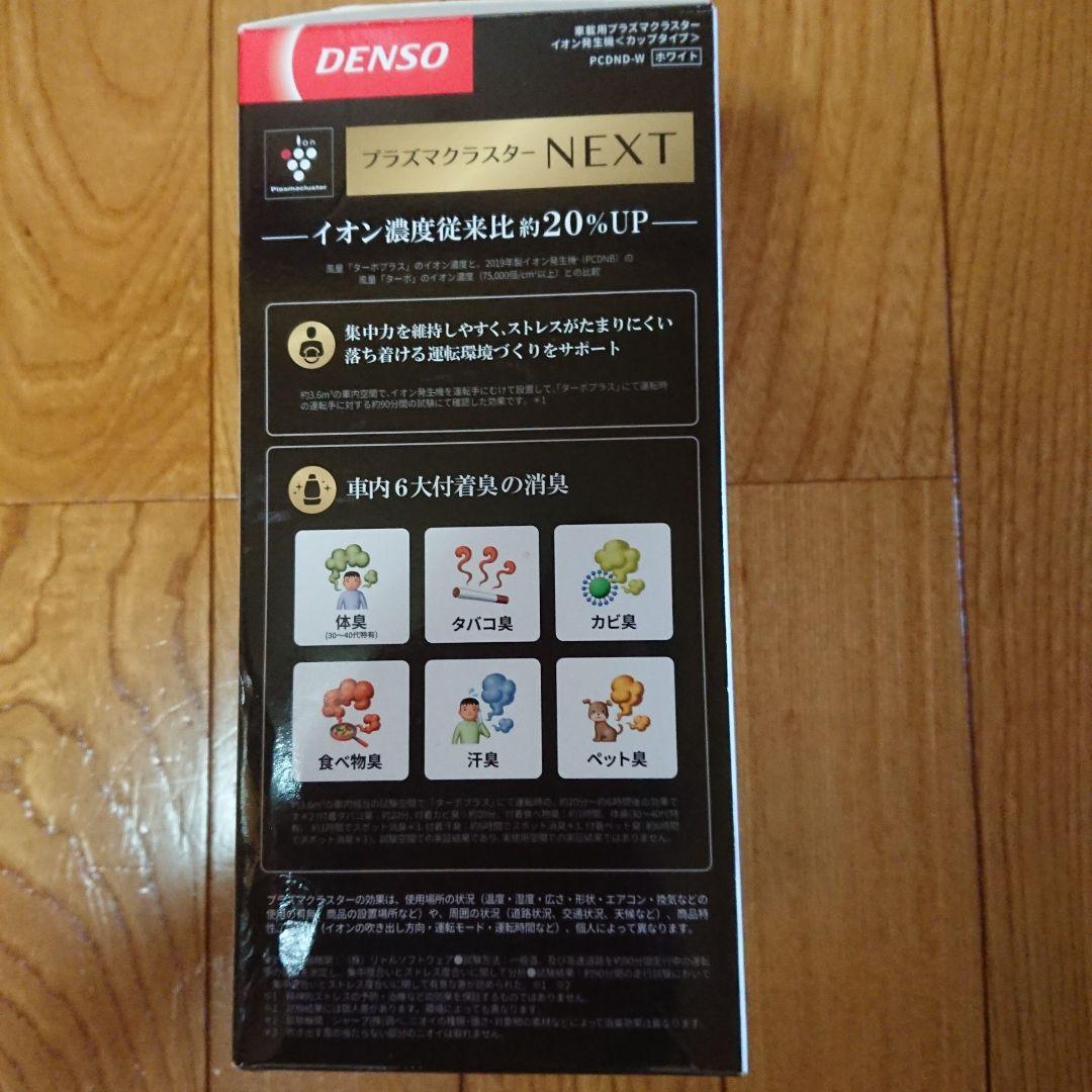 プラズマグラスターNEXT