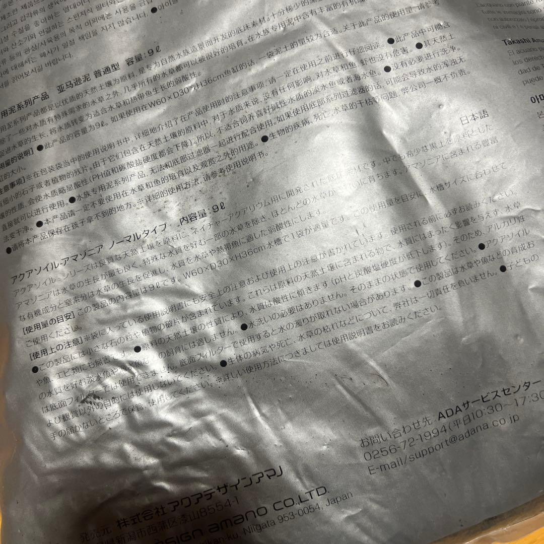 ADA アマゾニア アクアソイル 100% ９ℓ