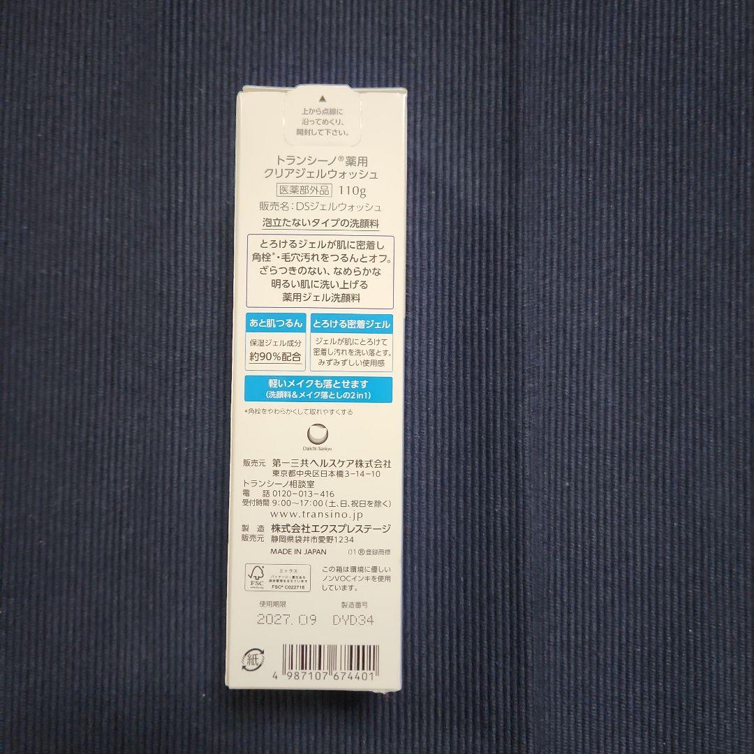 *新品美品* トランシーノ　7点セット