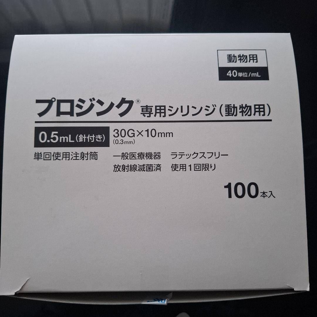 NIPRO プロジンク 専用シリンジ (動物用)93本