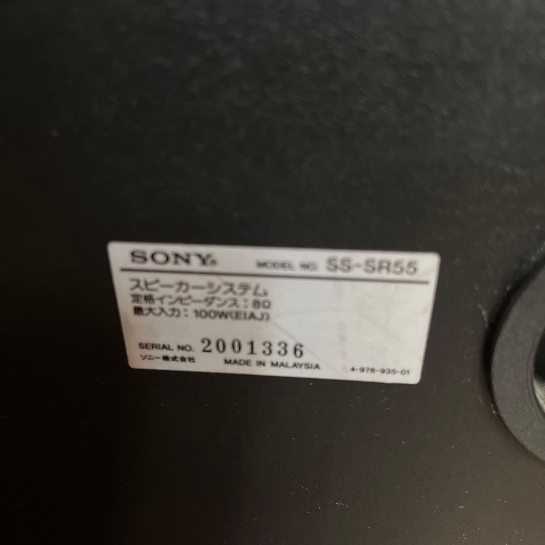 SONY SS-SR55 スピーカーシステム リア用
