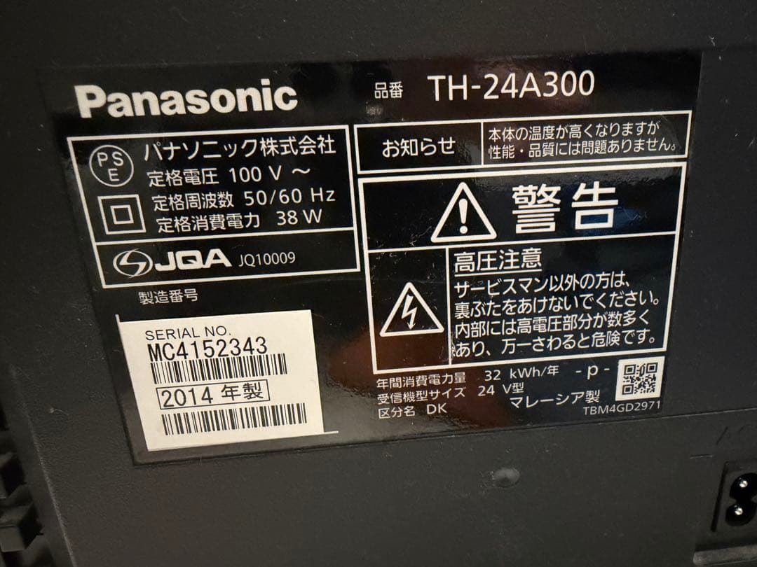 パナソニック　テレビ　24V