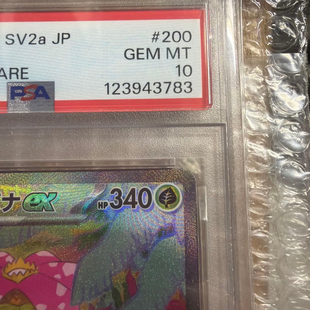 【PSA10】フシギバナex SAR