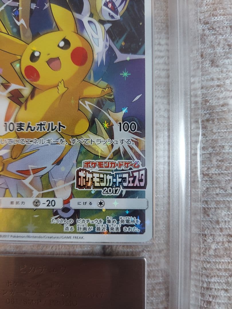 ピカチュウ ポケモンカードフェスタ2017 SM-Pプロモ 061/SM-P