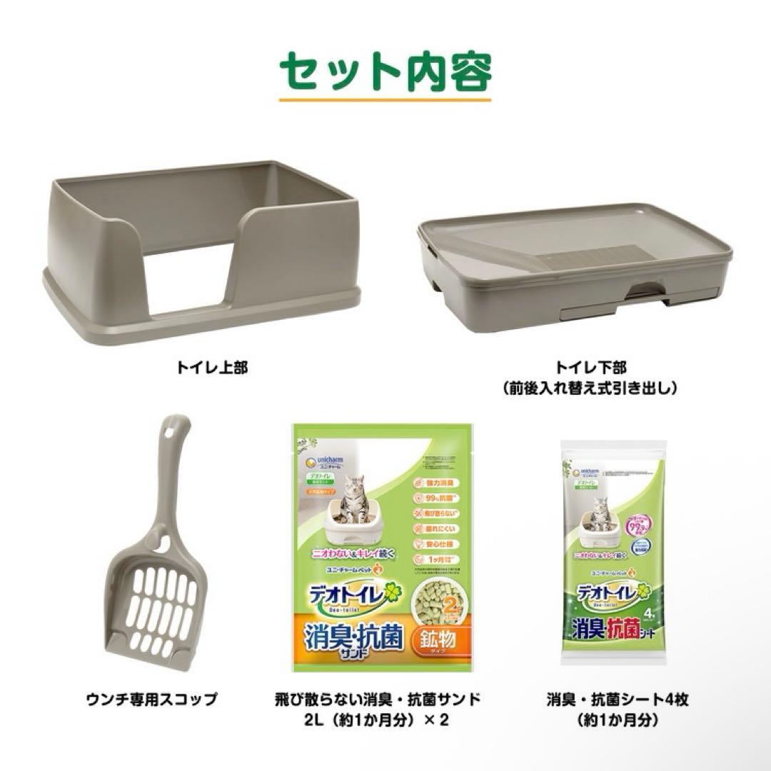 【おまけ付き】新品・未使用ユニチャーム デオトイレ 大きめ 猫用トイレ