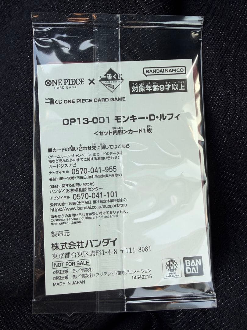 一番くじ ワンピースカードゲーム プロモーションカード ルフィ